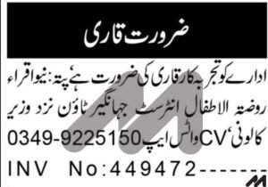 Qari Jobs